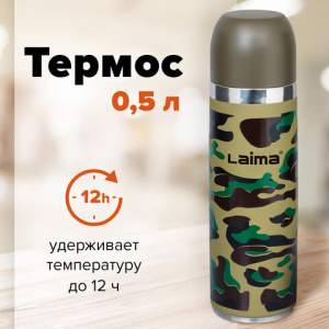Термос LAIMA классический с узким горлом 0...